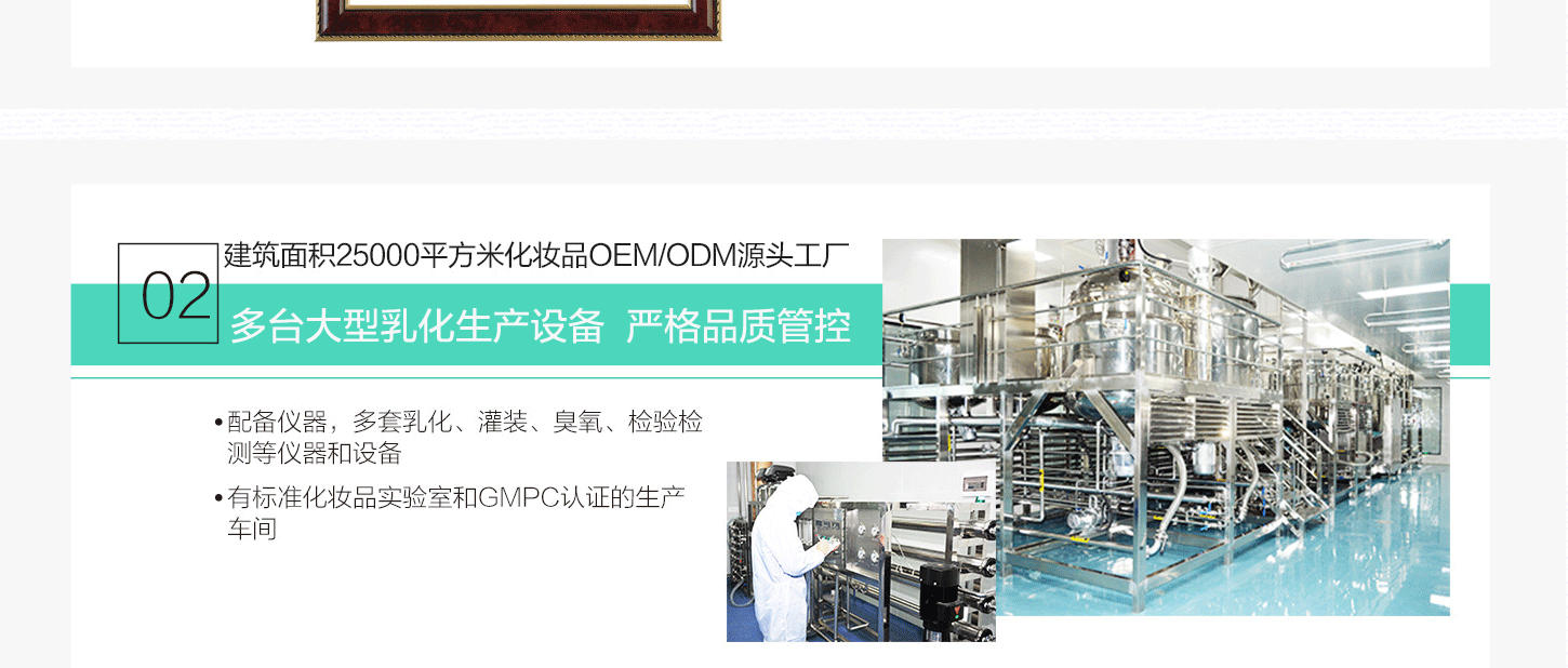 化妝品加工廠優勢二，多臺大型乳化生產設備及嚴格的品質把控