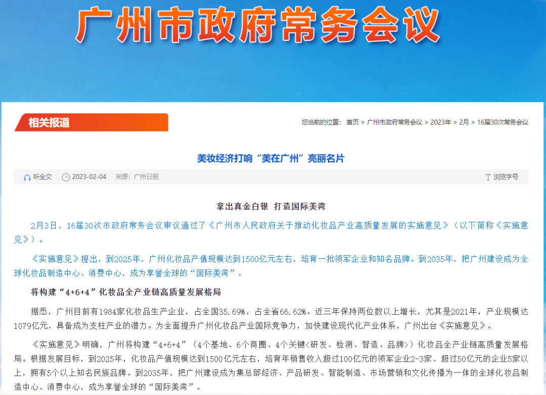 1500億產(chǎn)值！廣州要打響化妝品招牌！