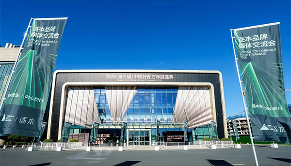 2025中國好配方年度盛典在杭州圓滿落幕！